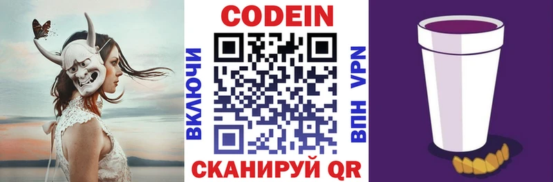 Codein Purple Drank  купить закладку  Плавск 